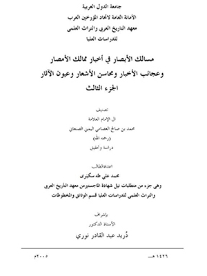 مسالك الامصار