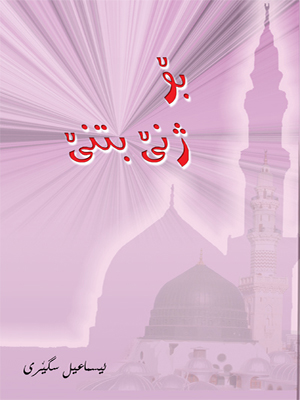 بو ژنێ بتنێ